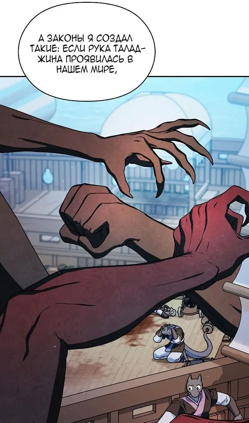 Страница 91 главы 91 манги Цивилизация мудрецов / Nebula's Civilization