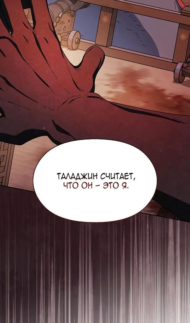 Страница 95 главы 91 манги Цивилизация мудрецов / Nebula's Civilization