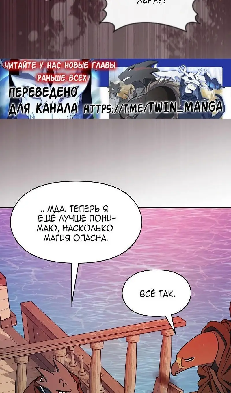 Страница 114 главы 91 манги Цивилизация мудрецов / Nebula's Civilization
