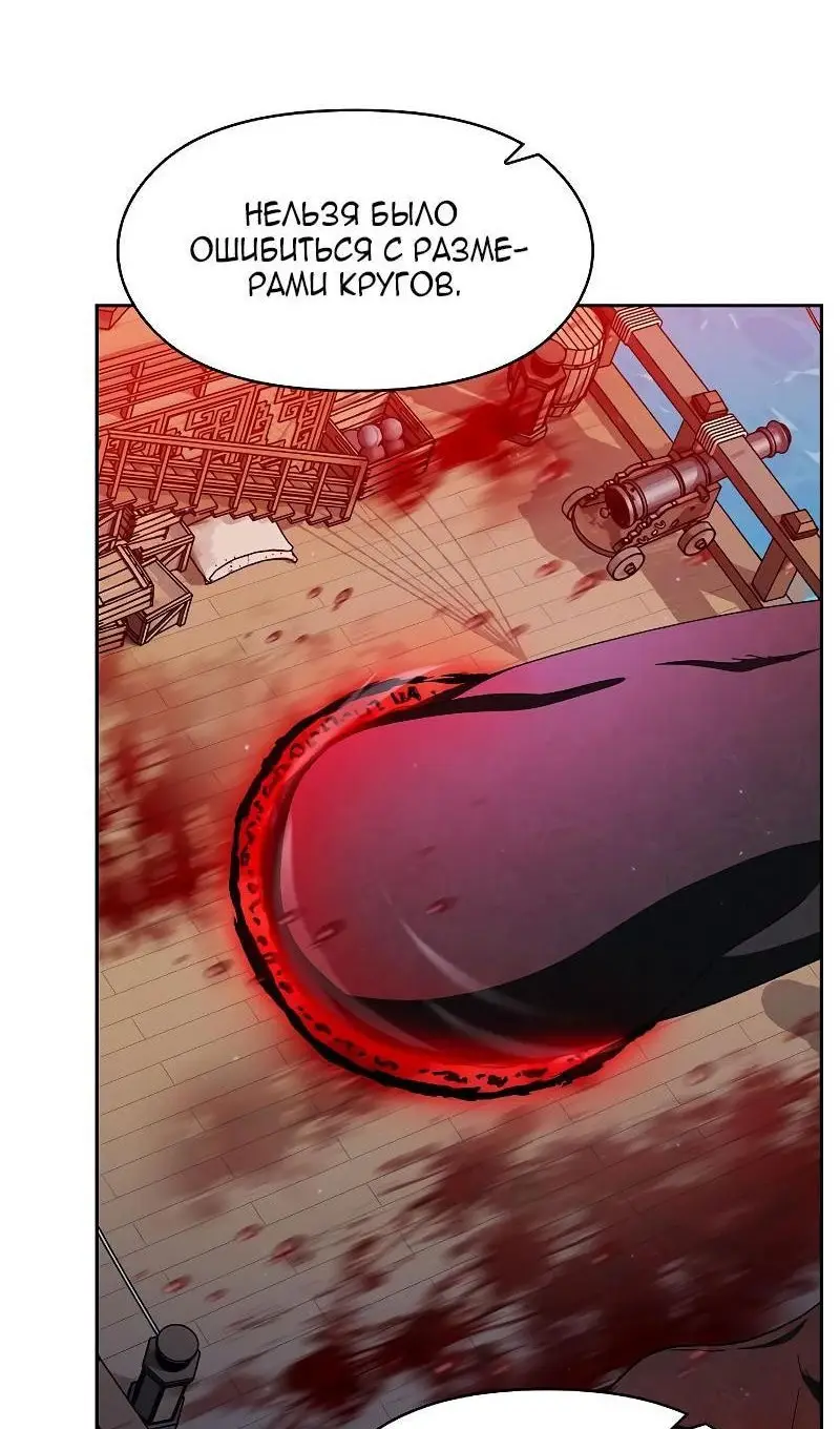 Страница 116 главы 91 манги Цивилизация мудрецов / Nebula's Civilization