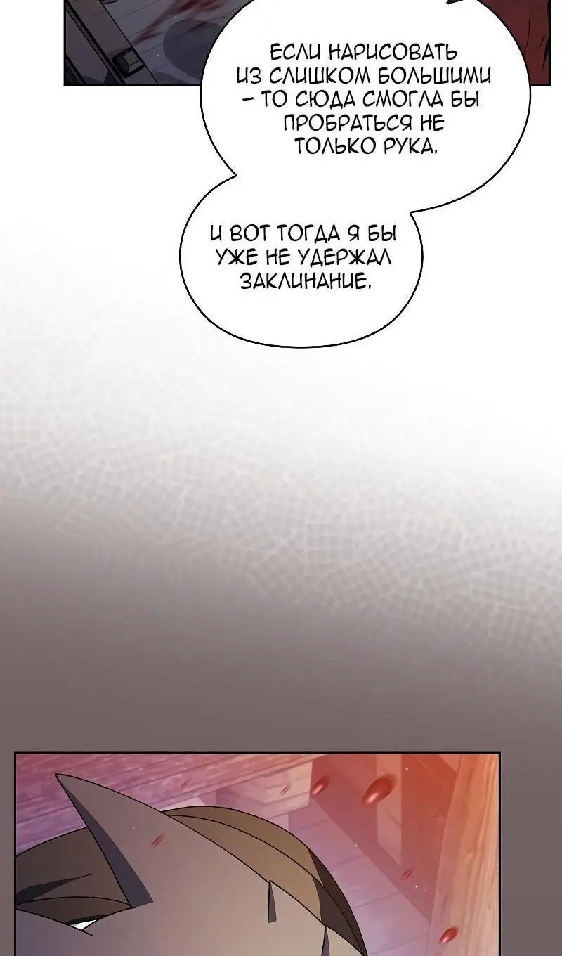 Страница 117 главы 91 манги Цивилизация мудрецов / Nebula's Civilization