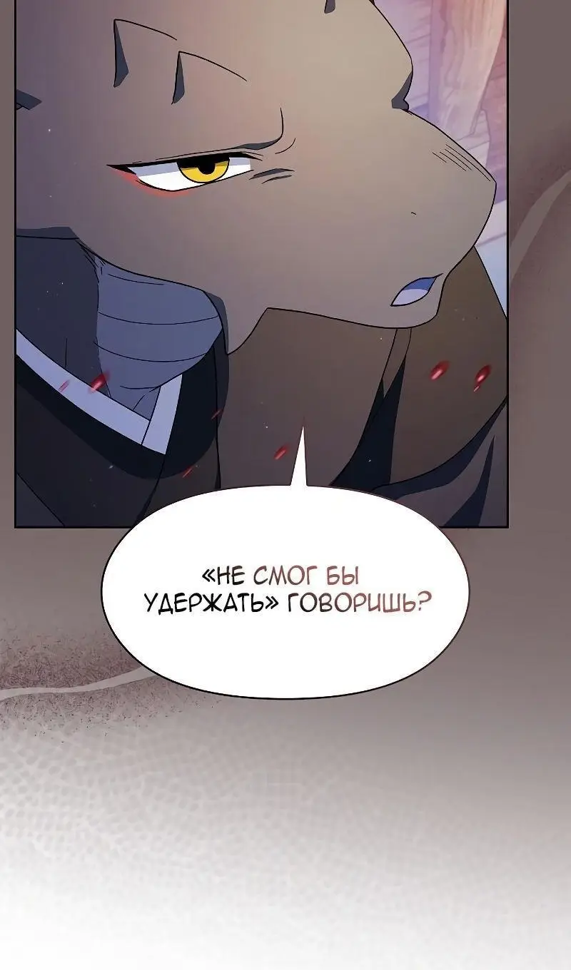 Страница 118 главы 91 манги Цивилизация мудрецов / Nebula's Civilization