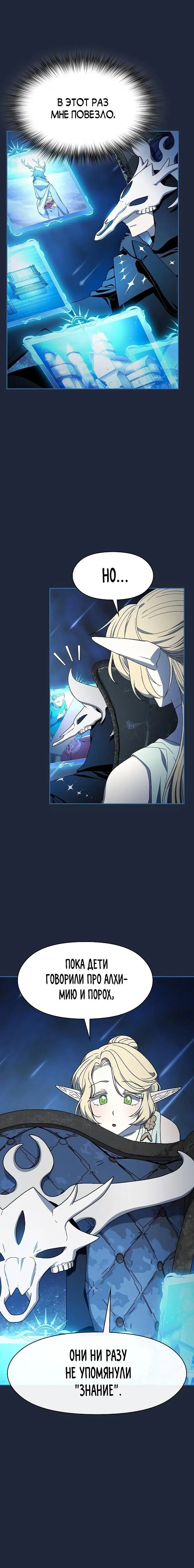 Страница 6 главы 77 манги Цивилизация мудрецов / Nebula's Civilization