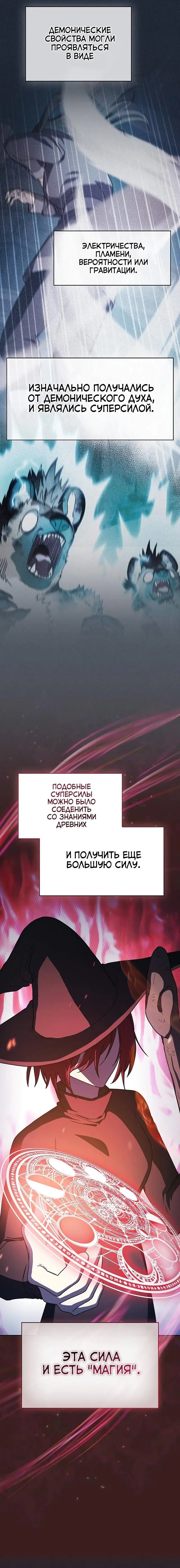 Страница 9 главы 77 манги Цивилизация мудрецов / Nebula's Civilization