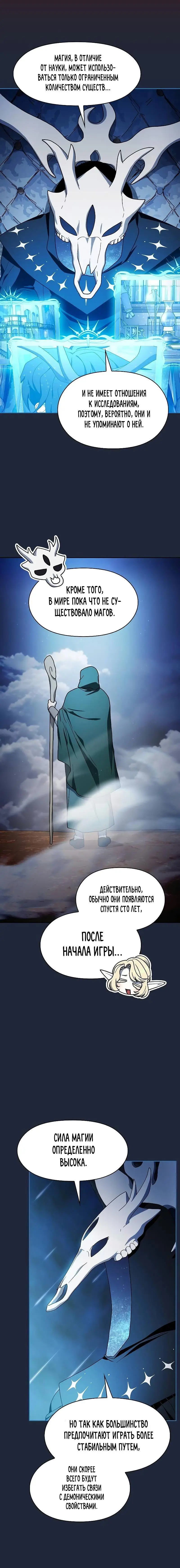 Страница 10 главы 77 манги Цивилизация мудрецов / Nebula's Civilization