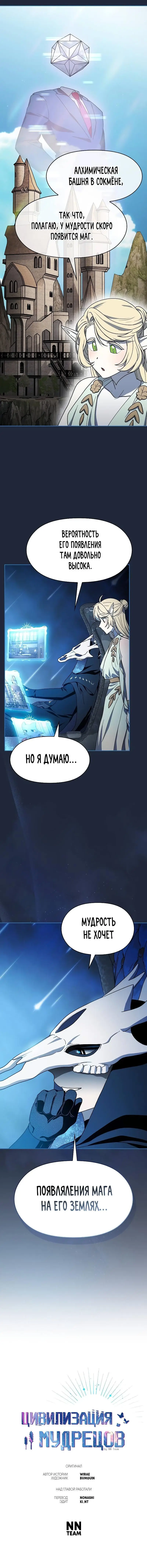 Страница 11 главы 77 манги Цивилизация мудрецов / Nebula's Civilization