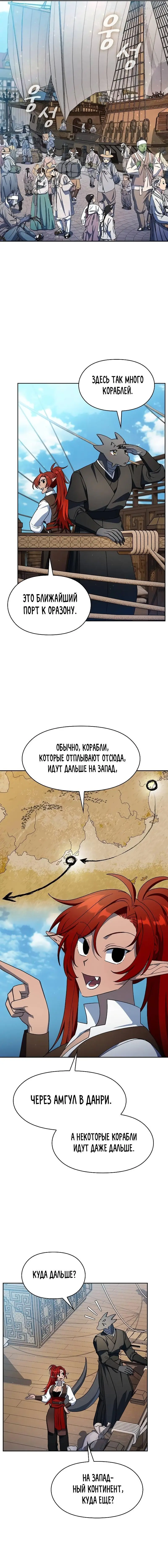 Страница 13 главы 77 манги Цивилизация мудрецов / Nebula's Civilization