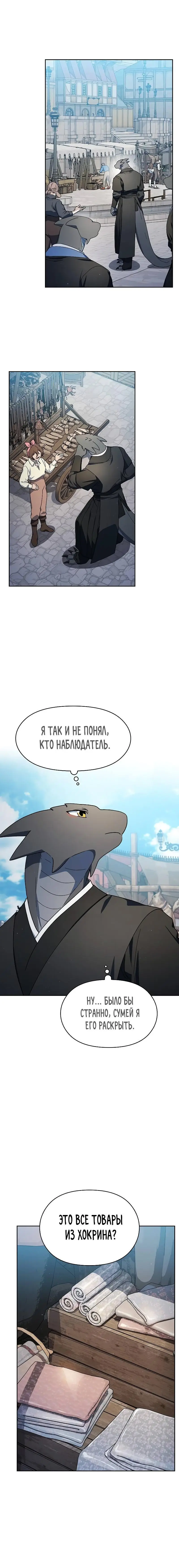 Страница 16 главы 77 манги Цивилизация мудрецов / Nebula's Civilization