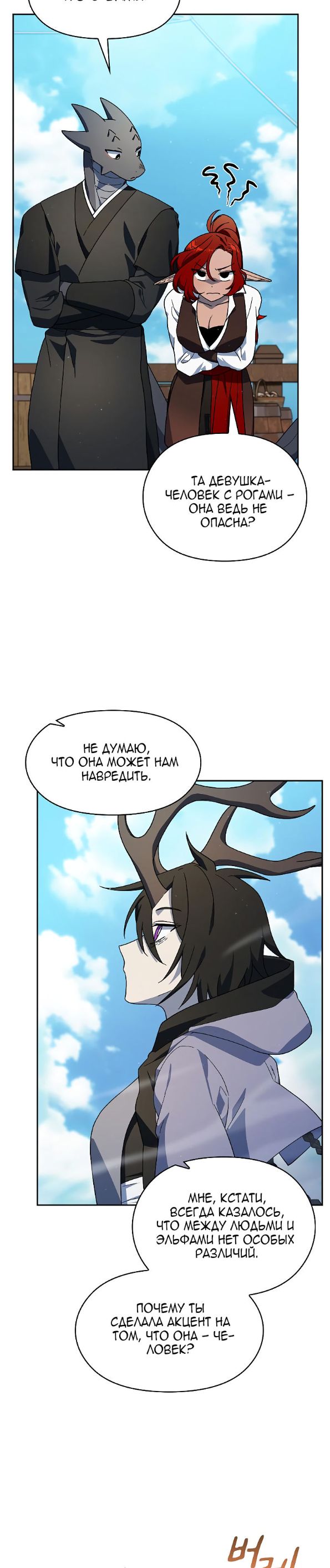 Страница 3 главы 86 манги Цивилизация мудрецов / Nebula's Civilization