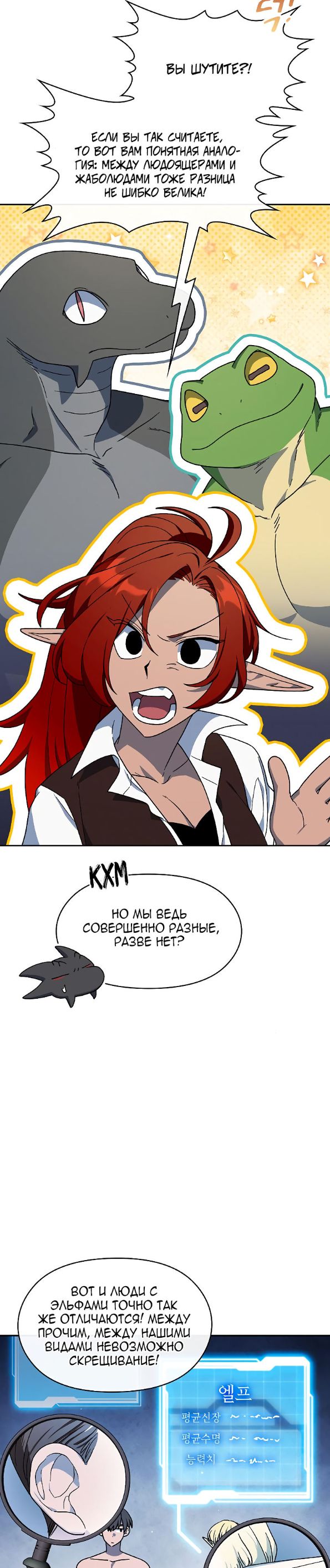 Страница 4 главы 86 манги Цивилизация мудрецов / Nebula's Civilization