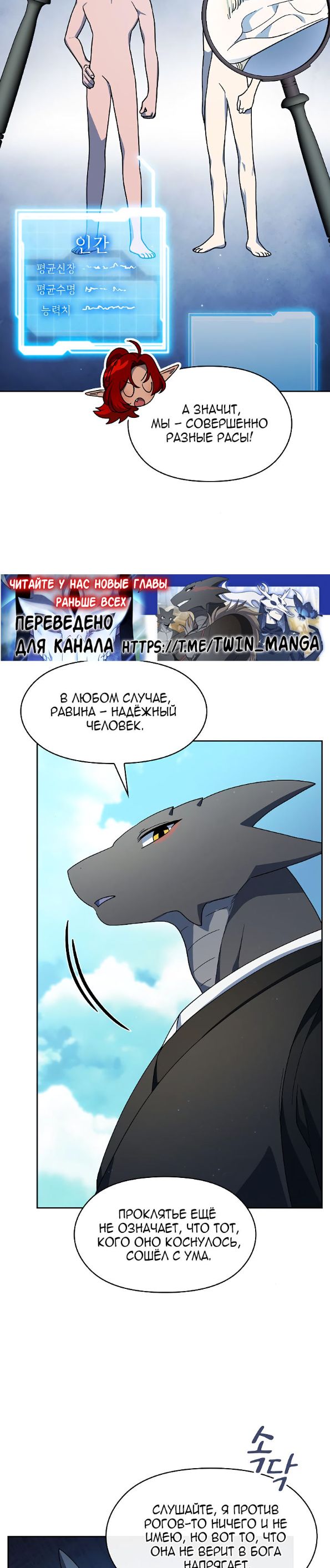 Страница 5 главы 86 манги Цивилизация мудрецов / Nebula's Civilization