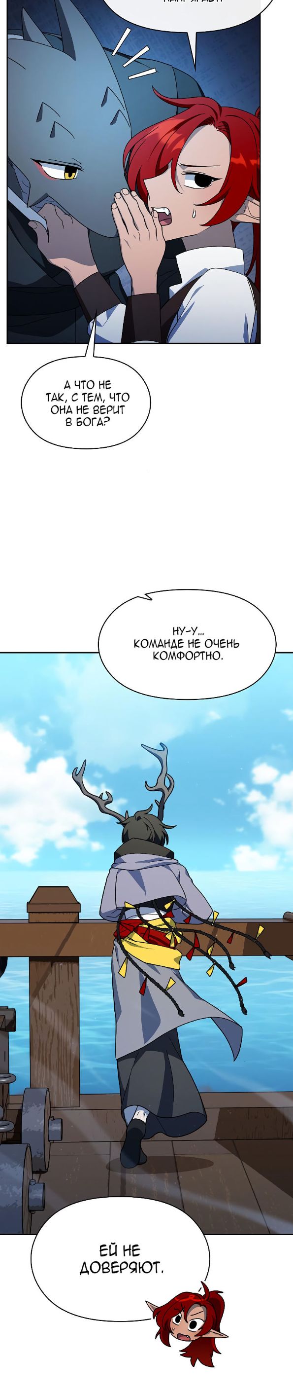 Страница 6 главы 86 манги Цивилизация мудрецов / Nebula's Civilization