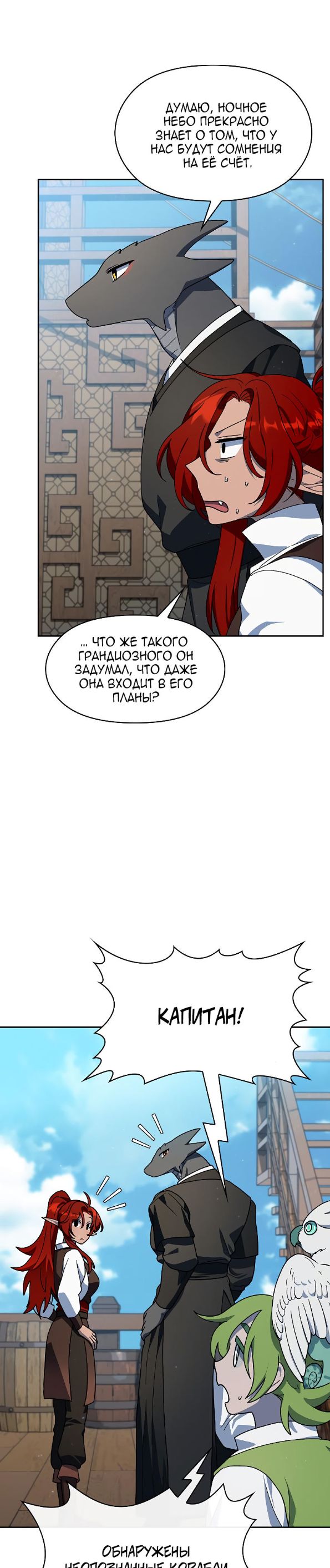 Страница 7 главы 86 манги Цивилизация мудрецов / Nebula's Civilization