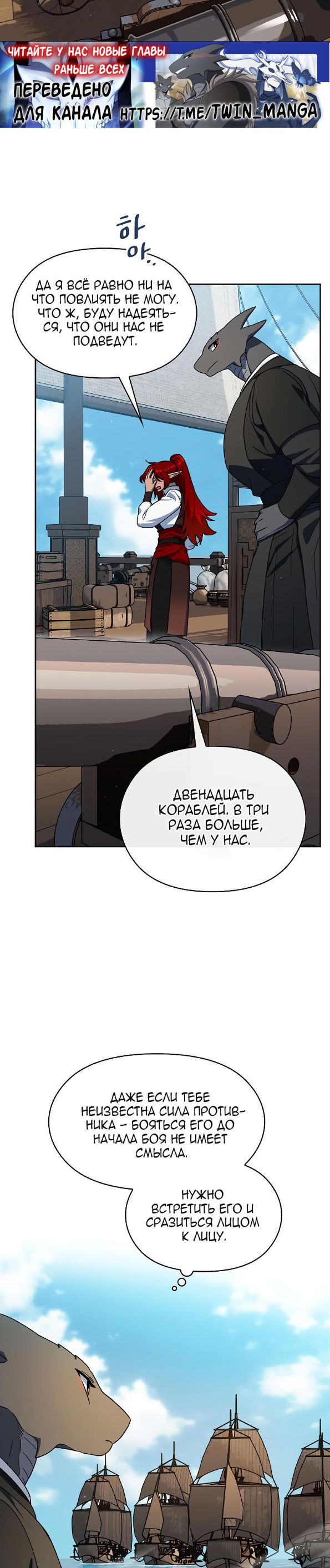 Страница 13 главы 86 манги Цивилизация мудрецов / Nebula's Civilization