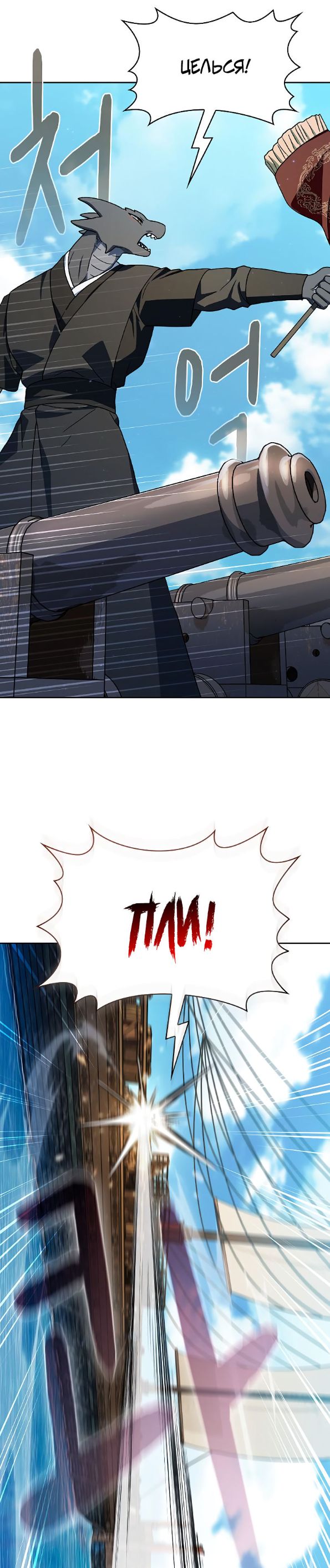 Страница 18 главы 86 манги Цивилизация мудрецов / Nebula's Civilization