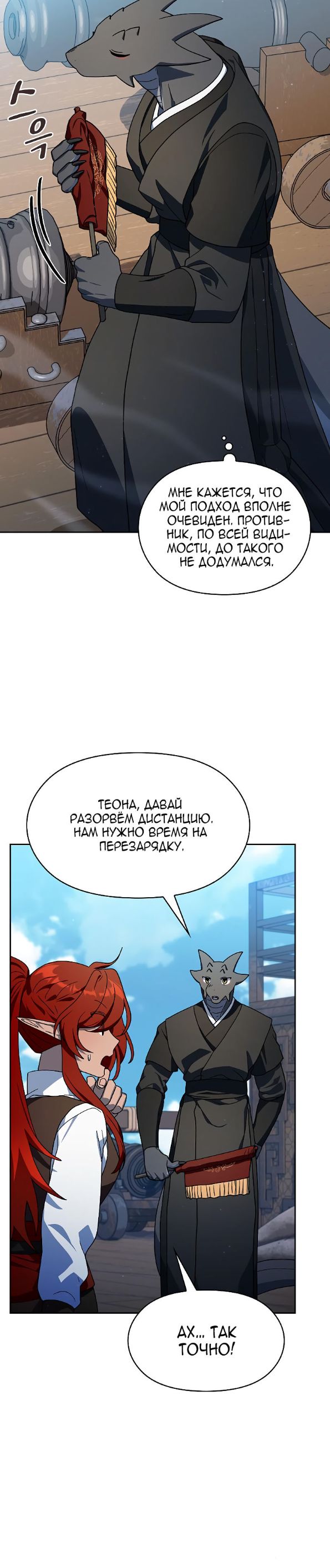 Страница 30 главы 86 манги Цивилизация мудрецов / Nebula's Civilization