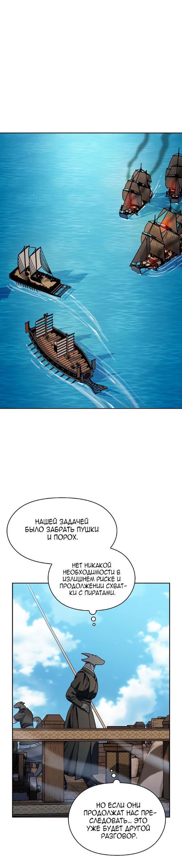 Страница 31 главы 86 манги Цивилизация мудрецов / Nebula's Civilization