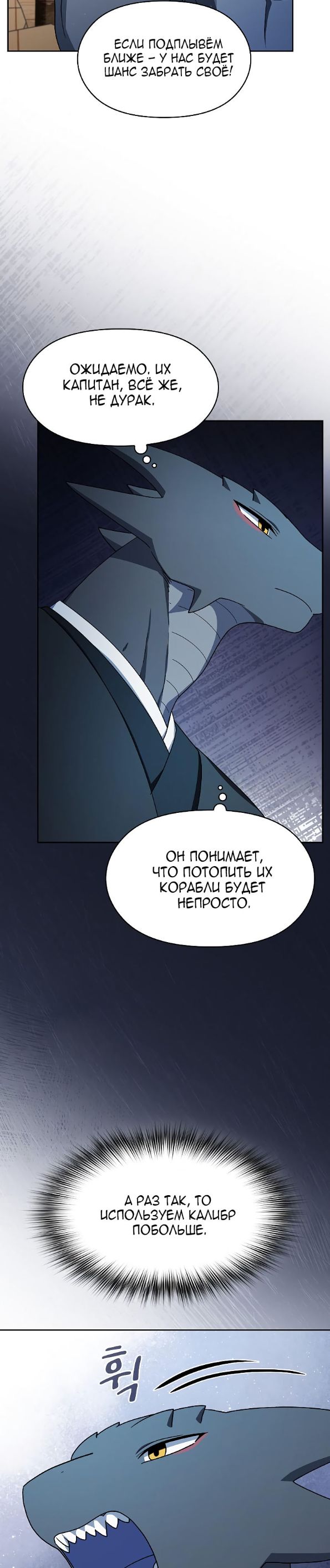 Страница 33 главы 86 манги Цивилизация мудрецов / Nebula's Civilization