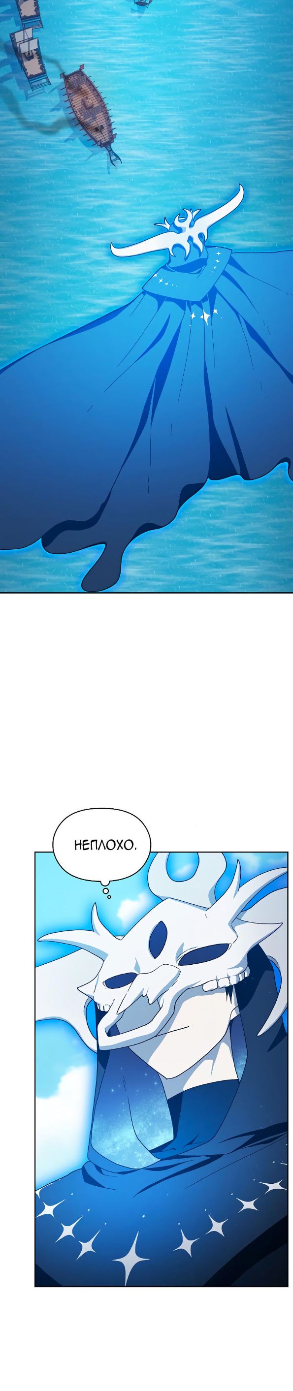 Страница 40 главы 86 манги Цивилизация мудрецов / Nebula's Civilization