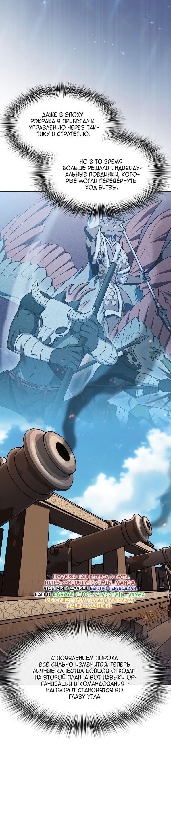 Страница 43 главы 86 манги Цивилизация мудрецов / Nebula's Civilization