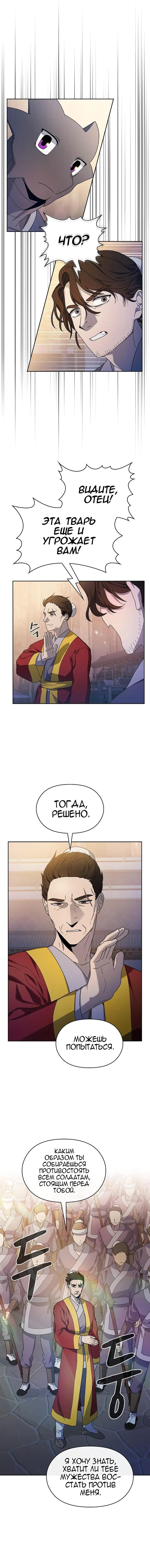 Страница 3 главы 39 манги Цивилизация мудрецов / Nebula's Civilization