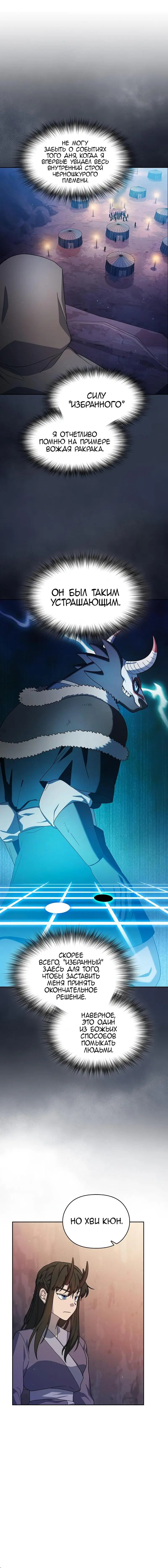Страница 6 главы 39 манги Цивилизация мудрецов / Nebula's Civilization