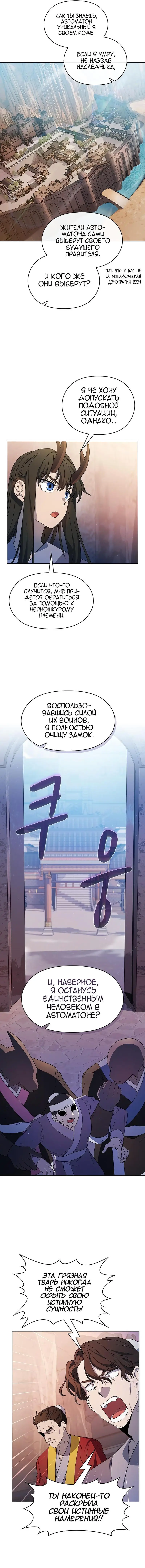 Страница 7 главы 39 манги Цивилизация мудрецов / Nebula's Civilization