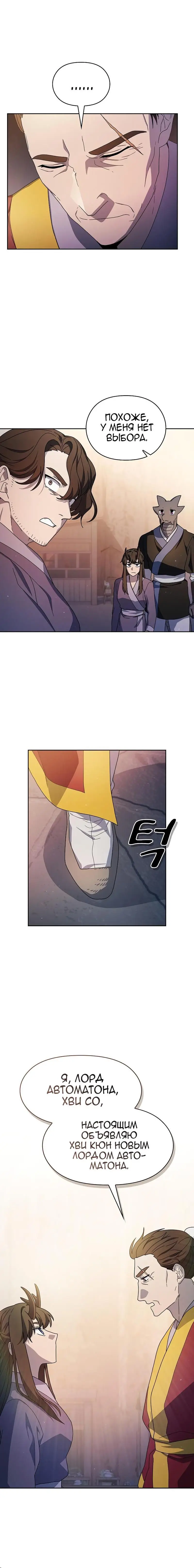Страница 8 главы 39 манги Цивилизация мудрецов / Nebula's Civilization