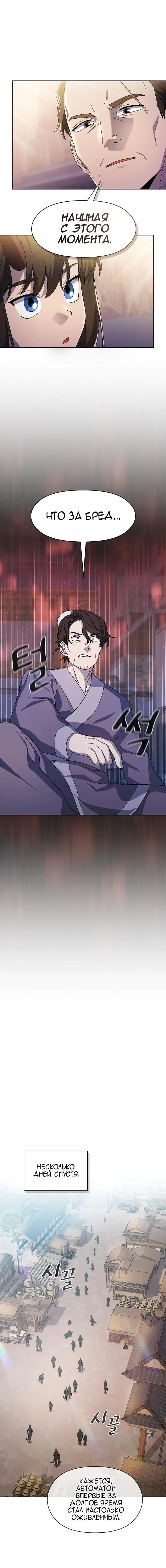 Страница 9 главы 39 манги Цивилизация мудрецов / Nebula's Civilization