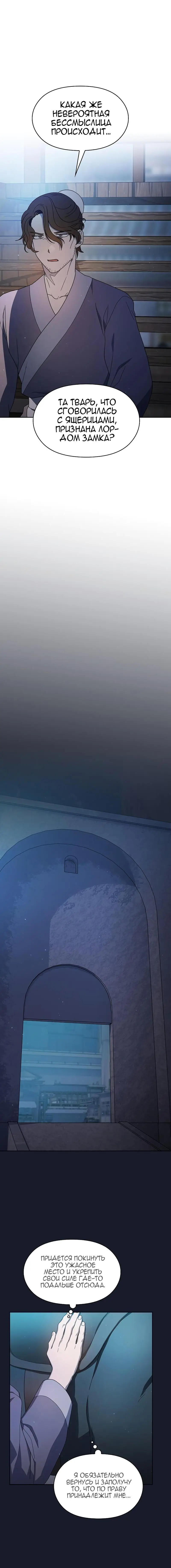 Страница 11 главы 39 манги Цивилизация мудрецов / Nebula's Civilization