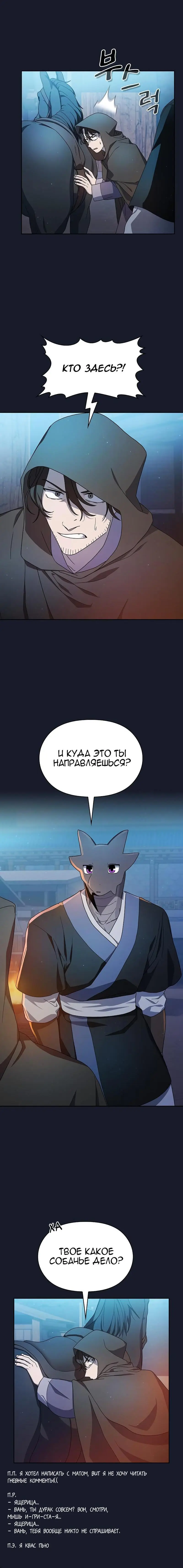 Страница 12 главы 39 манги Цивилизация мудрецов / Nebula's Civilization