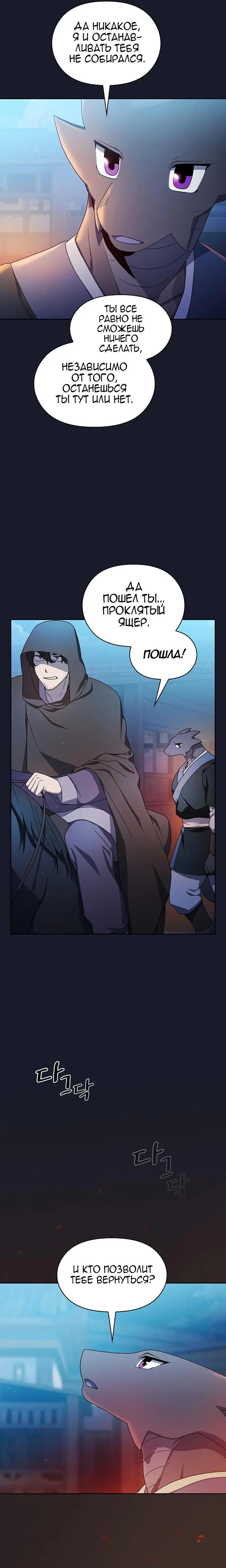 Страница 13 главы 39 манги Цивилизация мудрецов / Nebula's Civilization