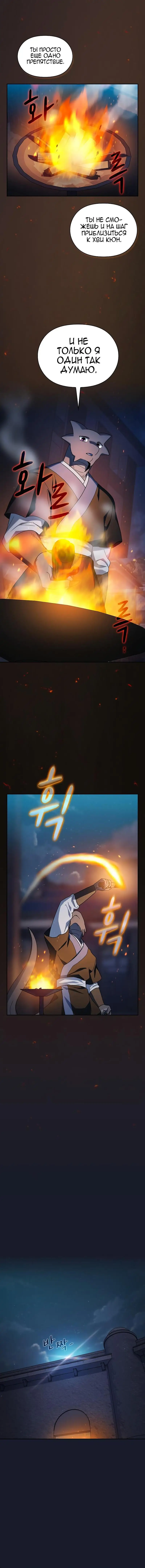 Страница 14 главы 39 манги Цивилизация мудрецов / Nebula's Civilization