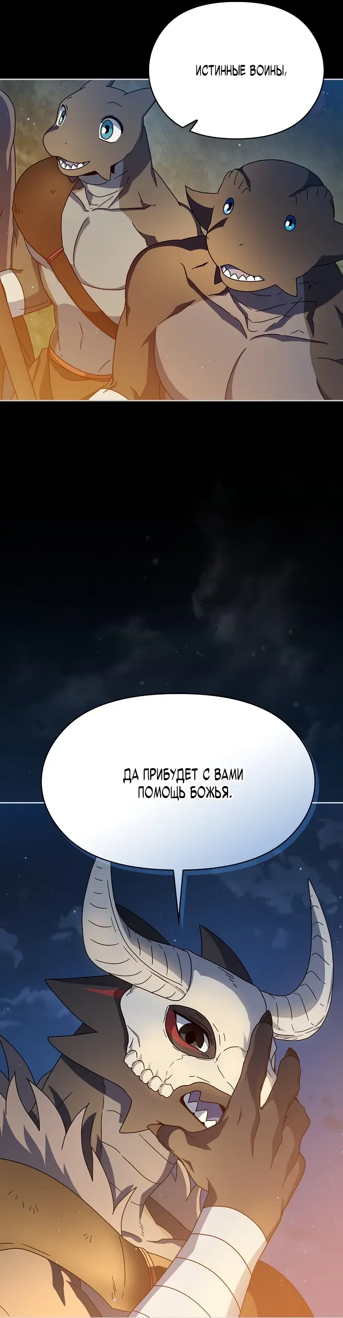 Страница 25 главы 10 манги Цивилизация мудрецов / Nebula's Civilization