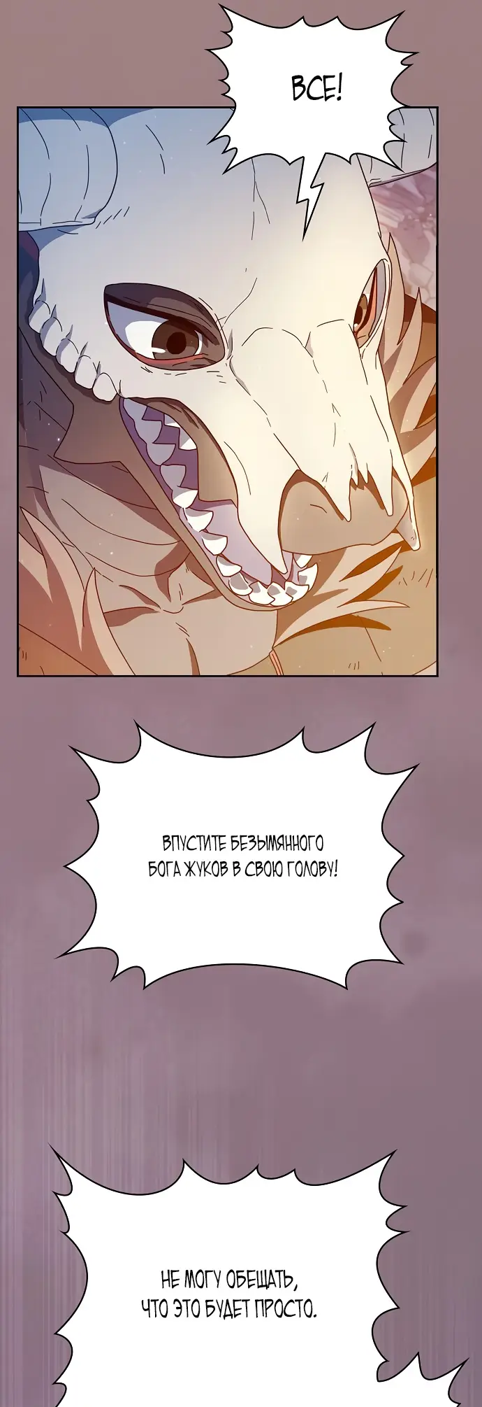 Страница 35 главы 10 манги Цивилизация мудрецов / Nebula's Civilization