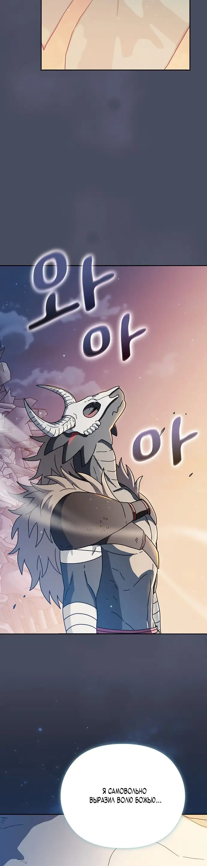 Страница 40 главы 10 манги Цивилизация мудрецов / Nebula's Civilization