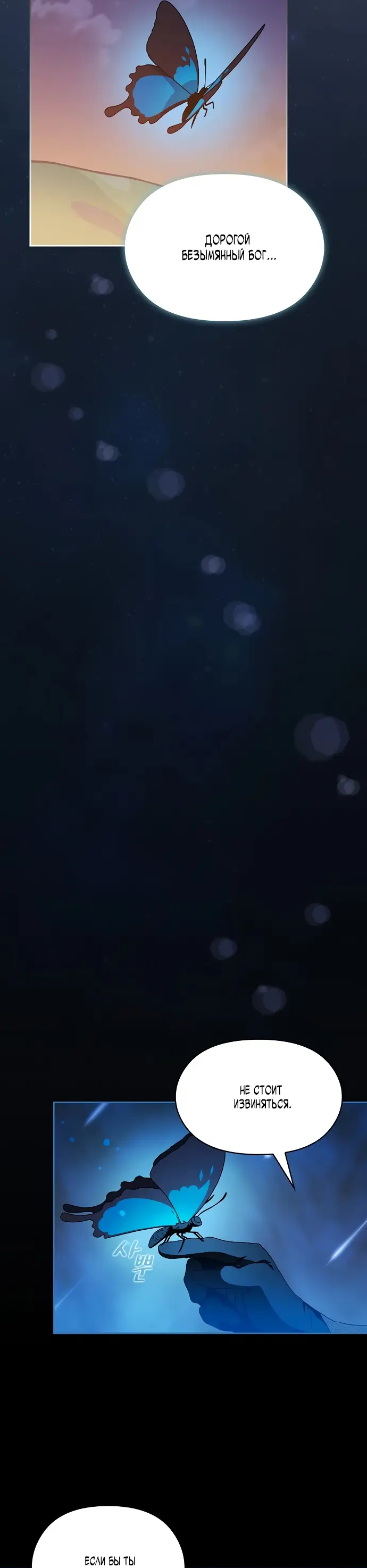 Страница 42 главы 10 манги Цивилизация мудрецов / Nebula's Civilization