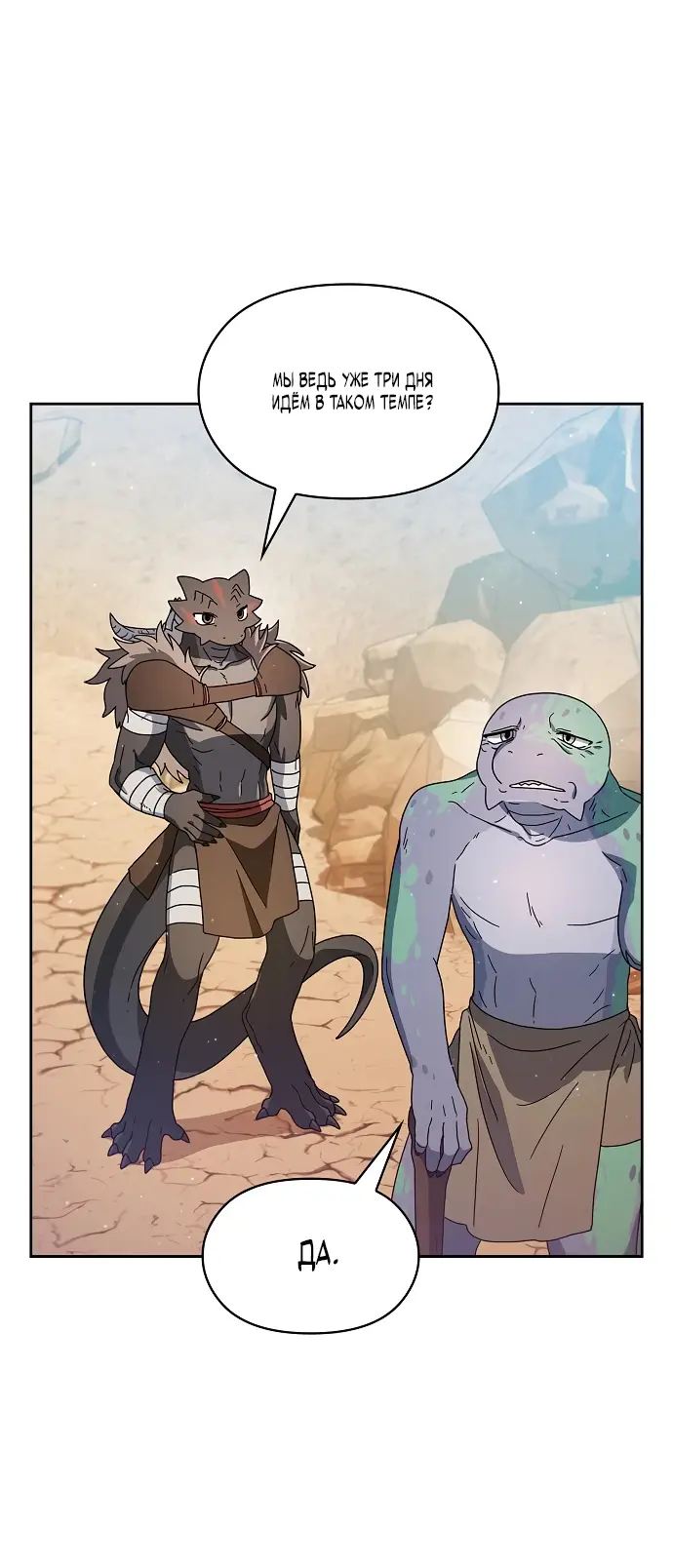 Страница 60 главы 10 манги Цивилизация мудрецов / Nebula's Civilization