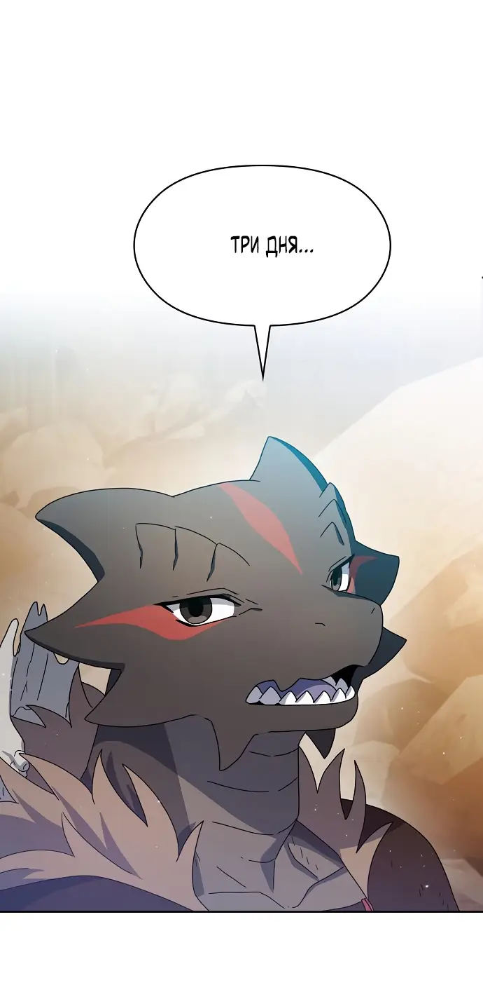 Страница 61 главы 10 манги Цивилизация мудрецов / Nebula's Civilization