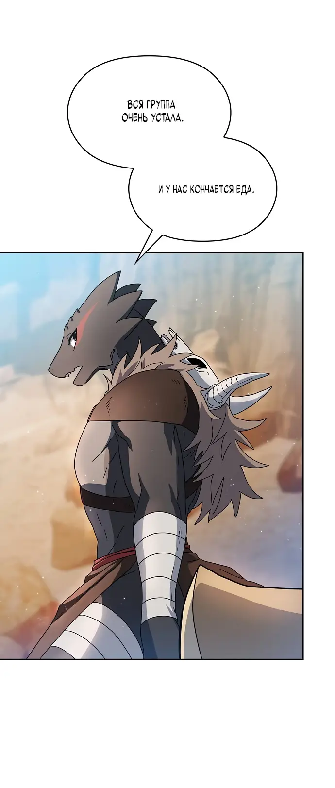 Страница 62 главы 10 манги Цивилизация мудрецов / Nebula's Civilization