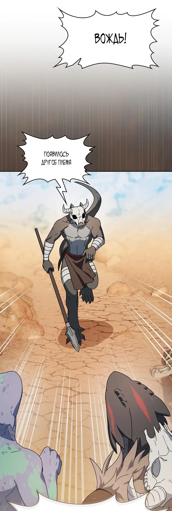 Страница 64 главы 10 манги Цивилизация мудрецов / Nebula's Civilization