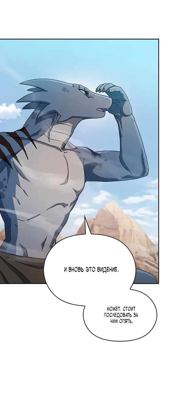 Страница 3 главы 4 манги Цивилизация мудрецов / Nebula's Civilization