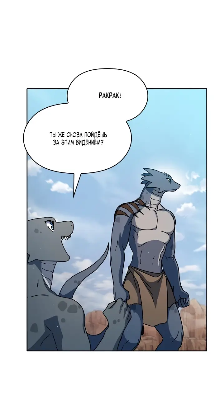 Страница 5 главы 4 манги Цивилизация мудрецов / Nebula's Civilization