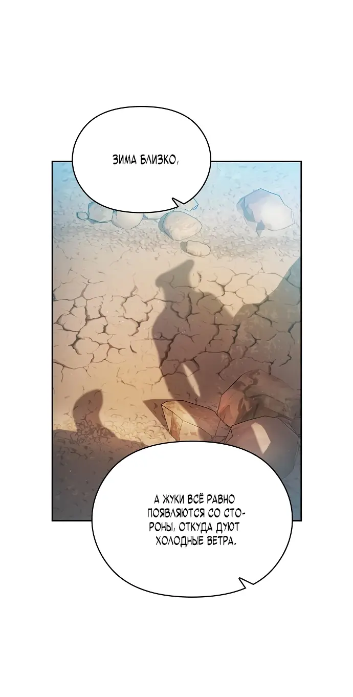 Страница 6 главы 4 манги Цивилизация мудрецов / Nebula's Civilization