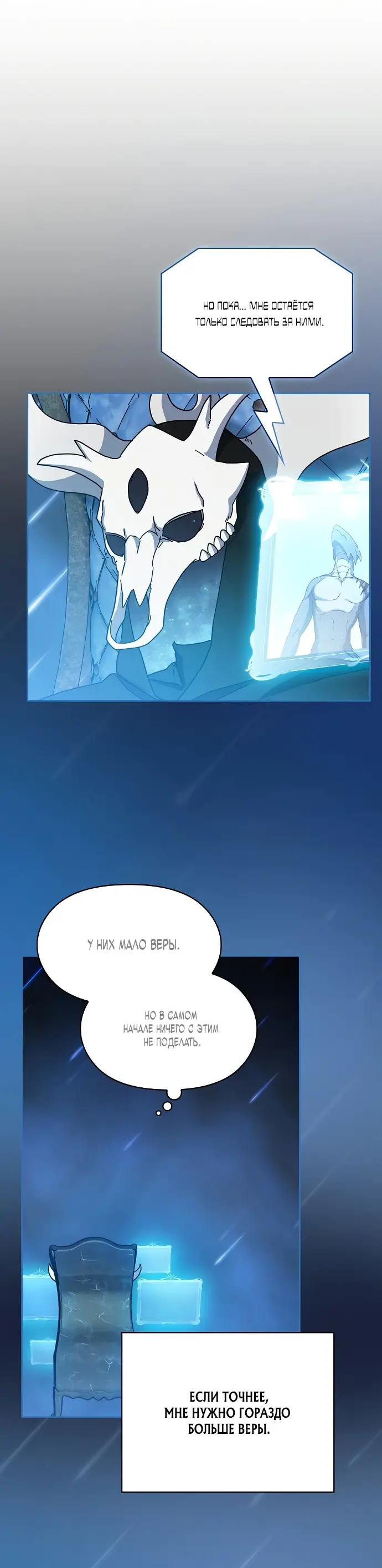 Страница 12 главы 4 манги Цивилизация мудрецов / Nebula's Civilization