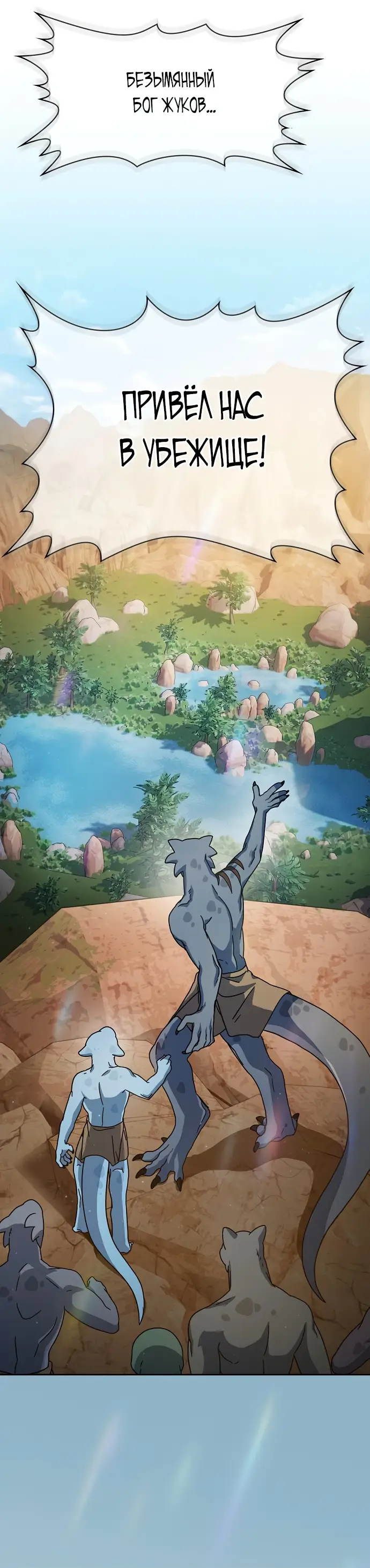 Страница 19 главы 4 манги Цивилизация мудрецов / Nebula's Civilization