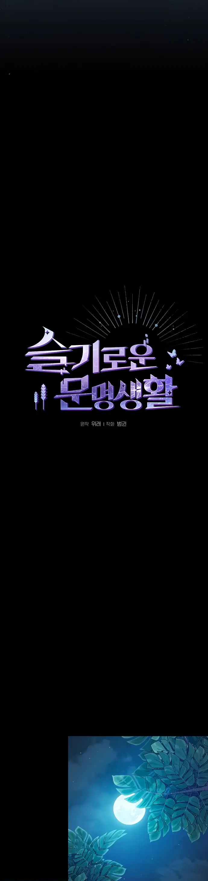 Страница 29 главы 4 манги Цивилизация мудрецов / Nebula's Civilization