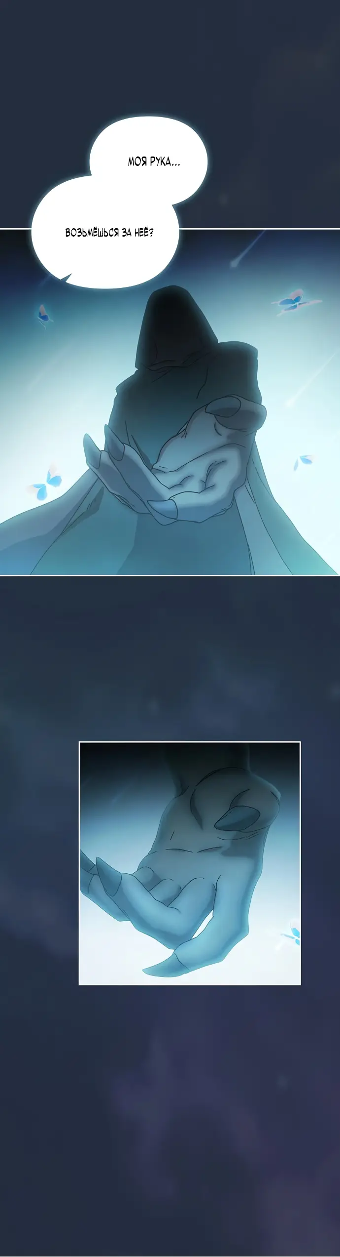 Страница 37 главы 4 манги Цивилизация мудрецов / Nebula's Civilization