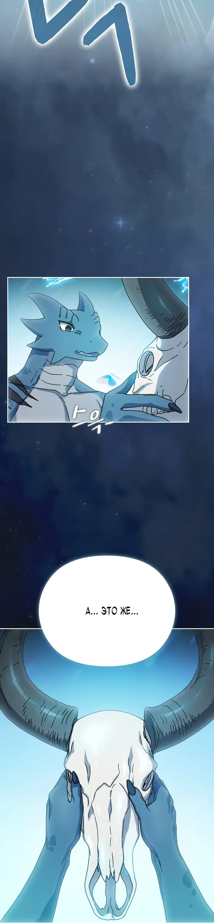 Страница 41 главы 4 манги Цивилизация мудрецов / Nebula's Civilization