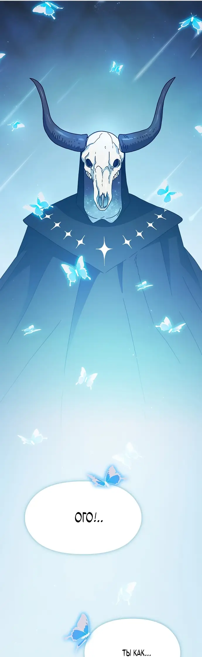 Страница 44 главы 4 манги Цивилизация мудрецов / Nebula's Civilization
